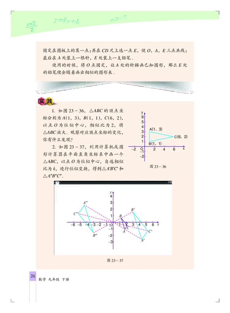 北京版9年级数学下册高清教材_4-教培资料-26年最新资料-同步更新_初中高中教资_03科三专项（进去保存报考的学科即可）_02科三专项（笔记真题思维导图教学设计版本二）