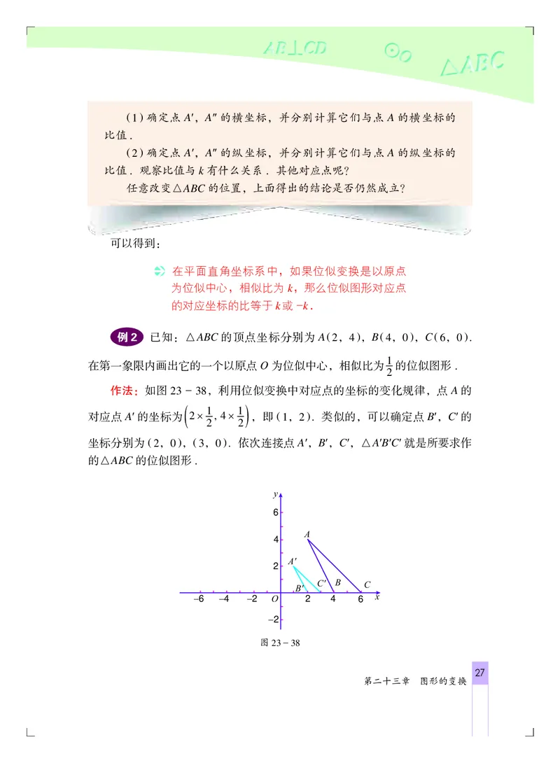 北京版9年级数学下册高清教材_4-教培资料-26年最新资料-同步更新_初中高中教资_03科三专项（进去保存报考的学科即可）_02科三专项（笔记真题思维导图教学设计版本二）