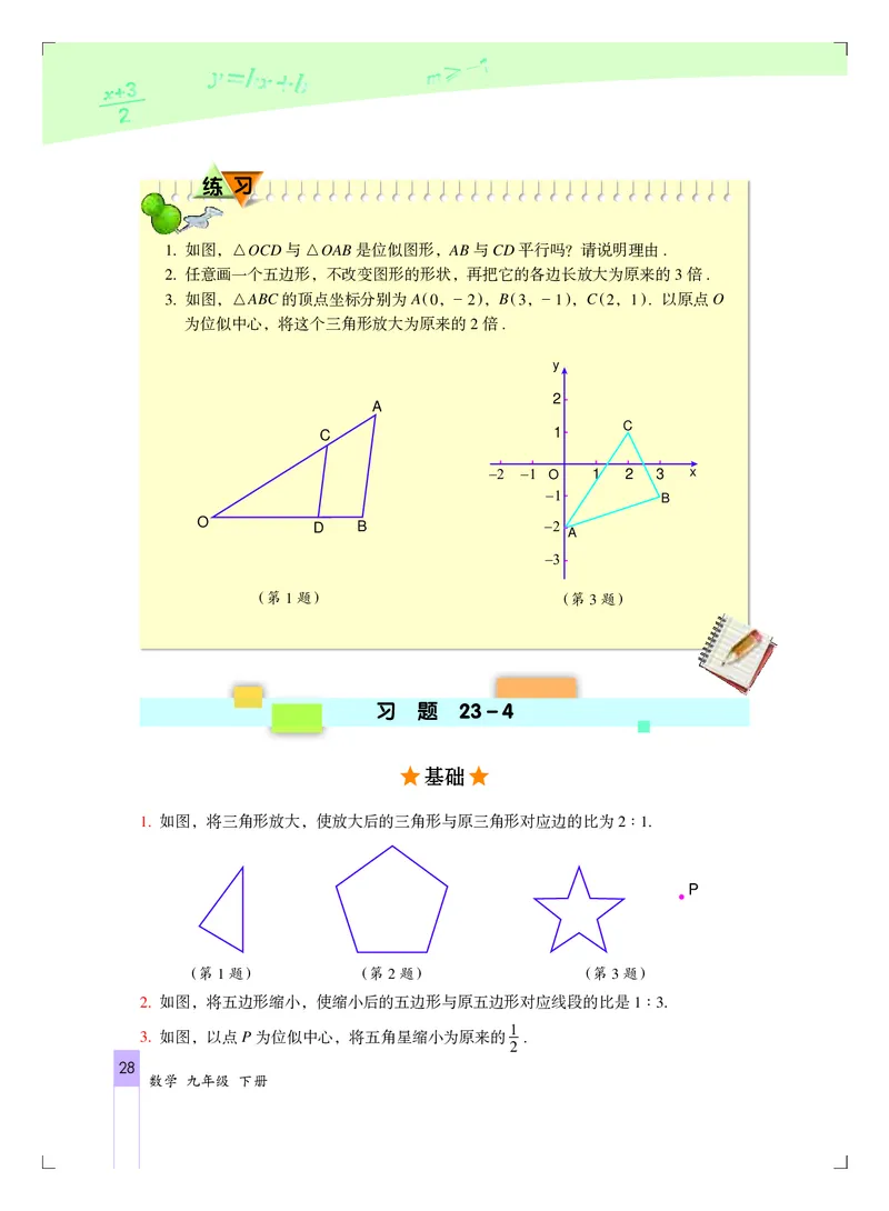 北京版9年级数学下册高清教材_4-教培资料-26年最新资料-同步更新_初中高中教资_03科三专项（进去保存报考的学科即可）_02科三专项（笔记真题思维导图教学设计版本二）