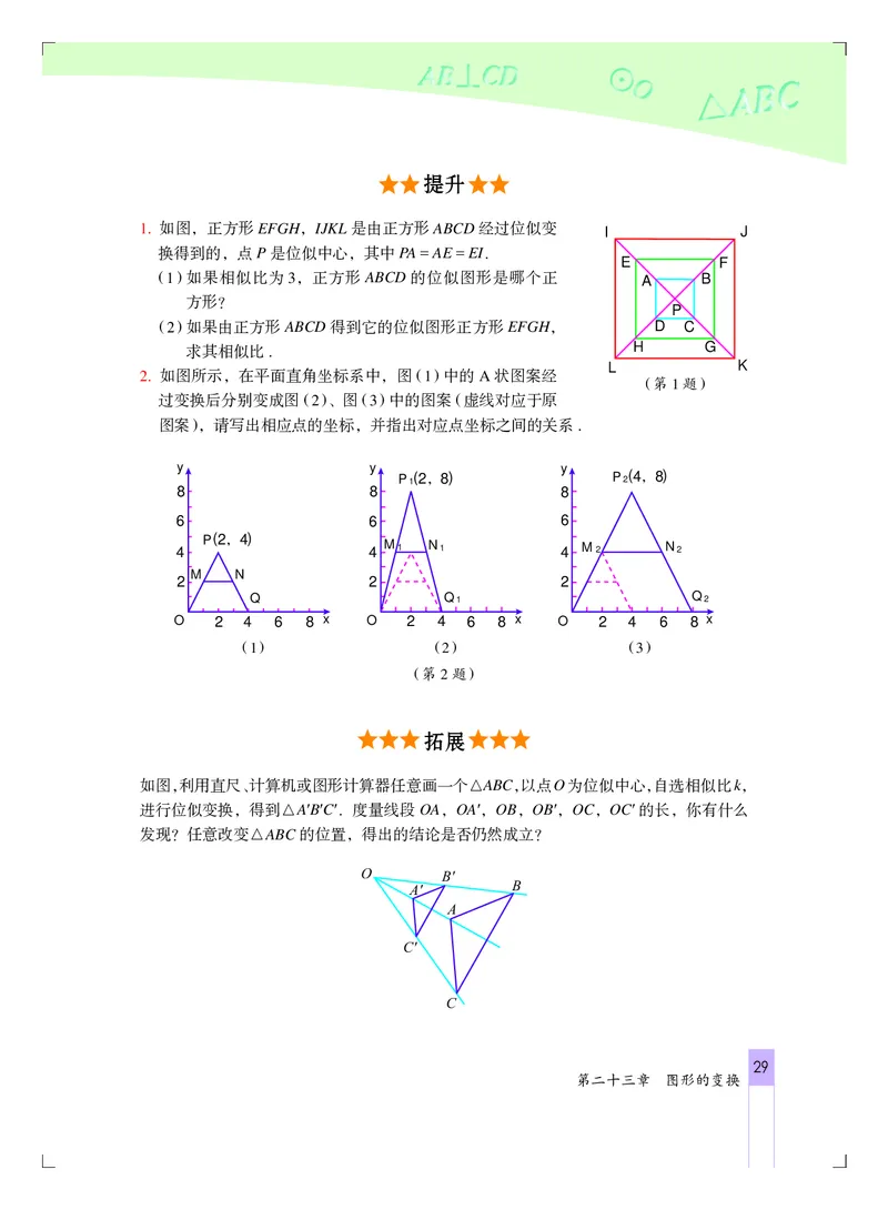 北京版9年级数学下册高清教材_4-教培资料-26年最新资料-同步更新_初中高中教资_03科三专项（进去保存报考的学科即可）_02科三专项（笔记真题思维导图教学设计版本二）