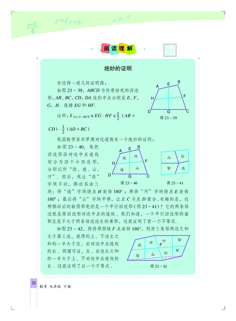 北京版9年级数学下册高清教材_4-教培资料-26年最新资料-同步更新_初中高中教资_03科三专项（进去保存报考的学科即可）_02科三专项（笔记真题思维导图教学设计版本二）