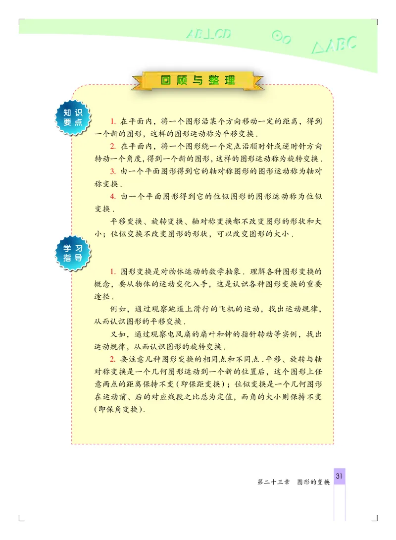 北京版9年级数学下册高清教材_4-教培资料-26年最新资料-同步更新_初中高中教资_03科三专项（进去保存报考的学科即可）_02科三专项（笔记真题思维导图教学设计版本二）