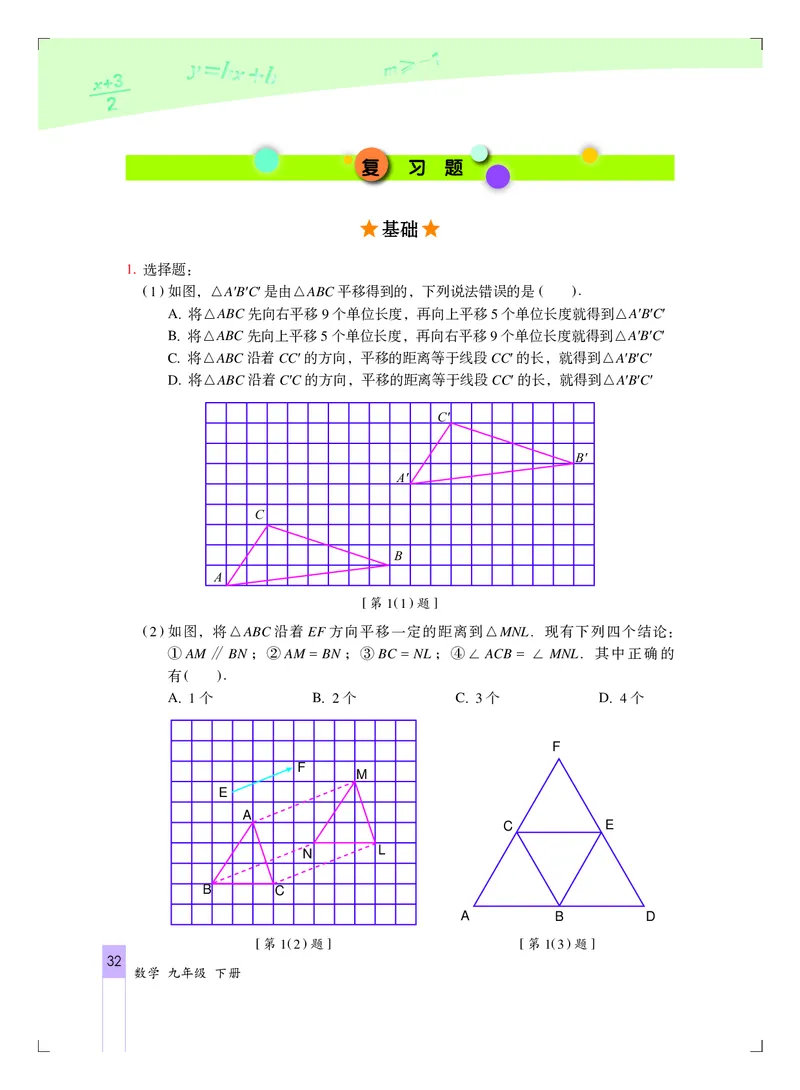 北京版9年级数学下册高清教材_4-教培资料-26年最新资料-同步更新_初中高中教资_03科三专项（进去保存报考的学科即可）_02科三专项（笔记真题思维导图教学设计版本二）