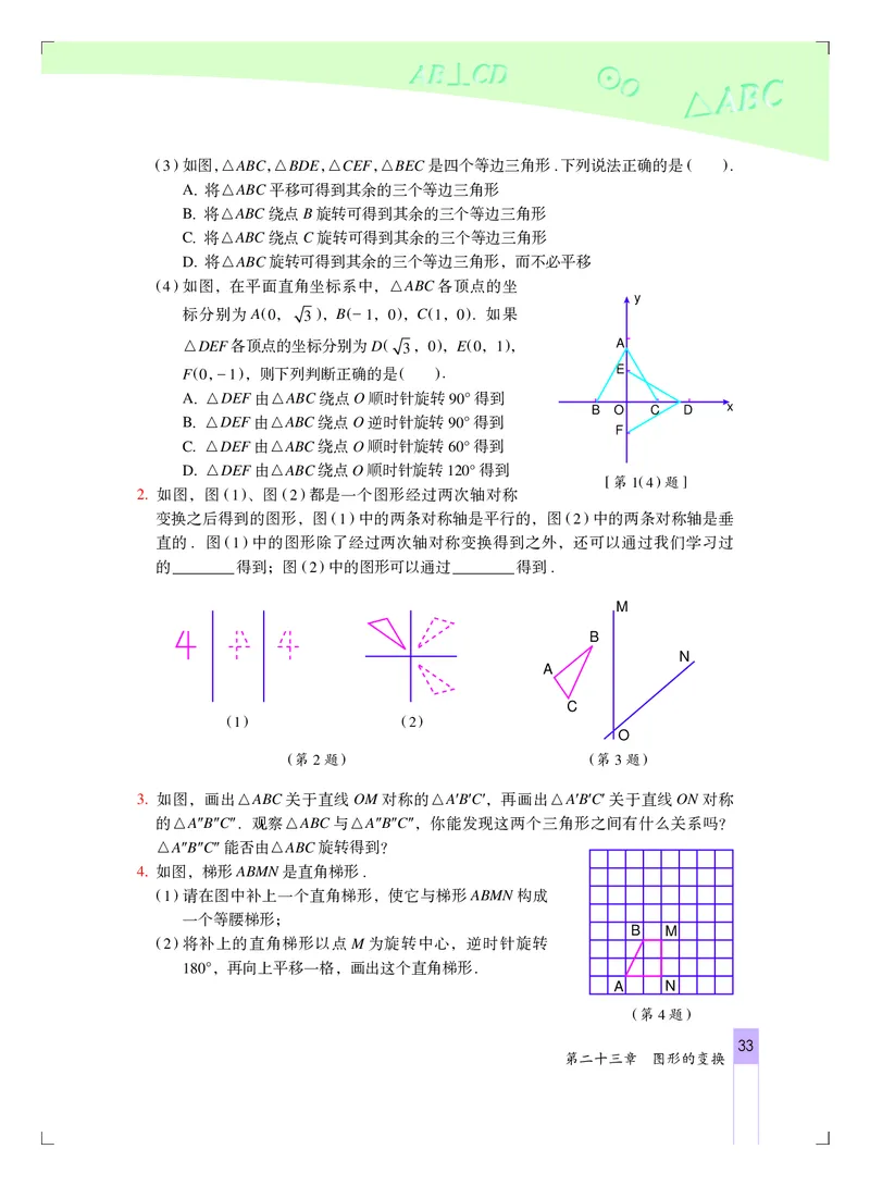 北京版9年级数学下册高清教材_4-教培资料-26年最新资料-同步更新_初中高中教资_03科三专项（进去保存报考的学科即可）_02科三专项（笔记真题思维导图教学设计版本二）