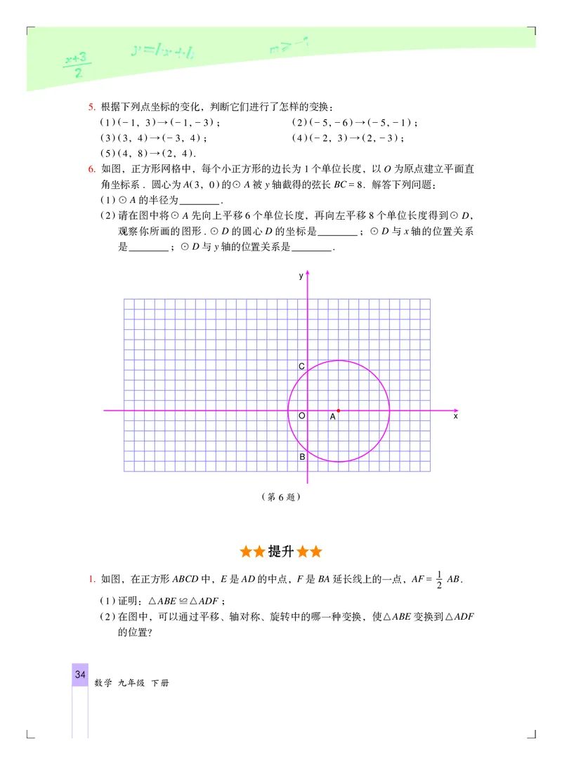 北京版9年级数学下册高清教材_4-教培资料-26年最新资料-同步更新_初中高中教资_03科三专项（进去保存报考的学科即可）_02科三专项（笔记真题思维导图教学设计版本二）