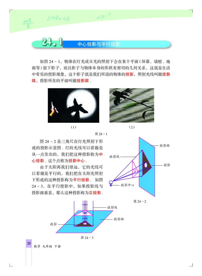 北京版9年级数学下册高清教材_4-教培资料-26年最新资料-同步更新_初中高中教资_03科三专项（进去保存报考的学科即可）_02科三专项（笔记真题思维导图教学设计版本二）