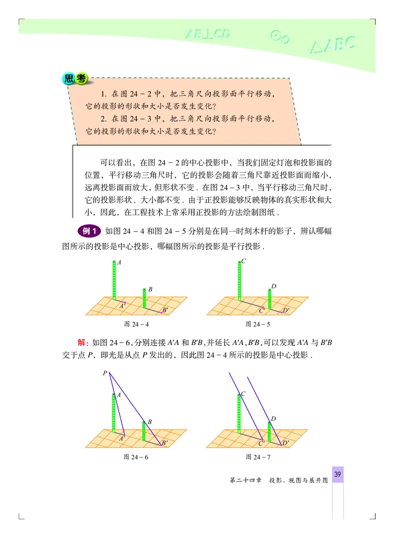 北京版9年级数学下册高清教材_4-教培资料-26年最新资料-同步更新_初中高中教资_03科三专项（进去保存报考的学科即可）_02科三专项（笔记真题思维导图教学设计版本二）