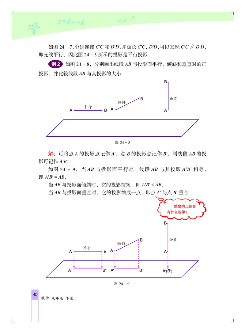 北京版9年级数学下册高清教材_4-教培资料-26年最新资料-同步更新_初中高中教资_03科三专项（进去保存报考的学科即可）_02科三专项（笔记真题思维导图教学设计版本二）