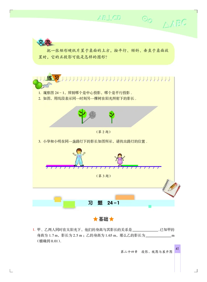 北京版9年级数学下册高清教材_4-教培资料-26年最新资料-同步更新_初中高中教资_03科三专项（进去保存报考的学科即可）_02科三专项（笔记真题思维导图教学设计版本二）