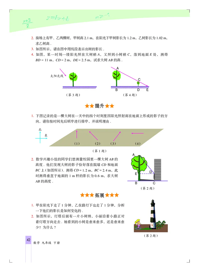 北京版9年级数学下册高清教材_4-教培资料-26年最新资料-同步更新_初中高中教资_03科三专项（进去保存报考的学科即可）_02科三专项（笔记真题思维导图教学设计版本二）