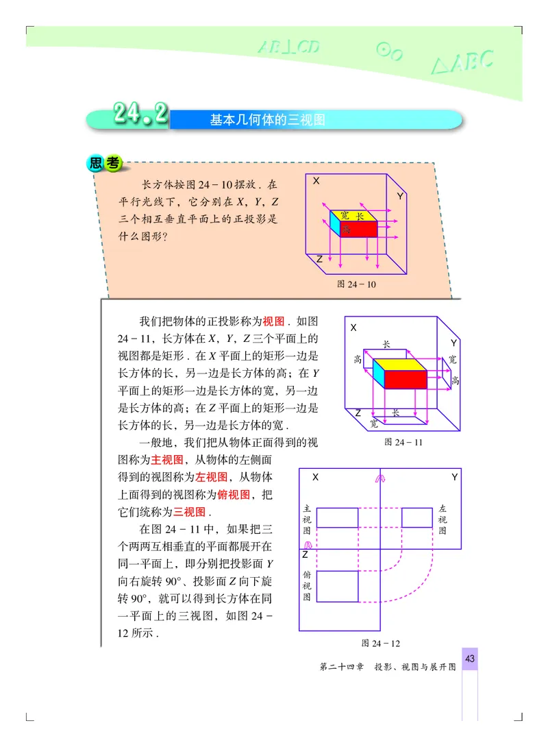 北京版9年级数学下册高清教材_4-教培资料-26年最新资料-同步更新_初中高中教资_03科三专项（进去保存报考的学科即可）_02科三专项（笔记真题思维导图教学设计版本二）