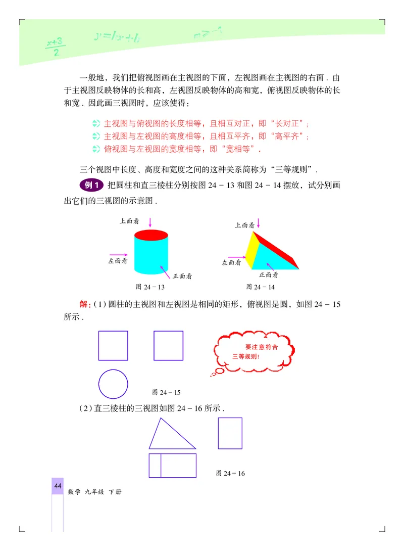 北京版9年级数学下册高清教材_4-教培资料-26年最新资料-同步更新_初中高中教资_03科三专项（进去保存报考的学科即可）_02科三专项（笔记真题思维导图教学设计版本二）