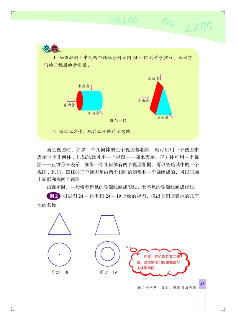 北京版9年级数学下册高清教材_4-教培资料-26年最新资料-同步更新_初中高中教资_03科三专项（进去保存报考的学科即可）_02科三专项（笔记真题思维导图教学设计版本二）