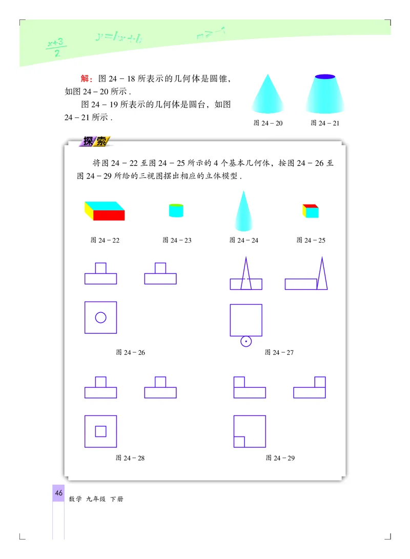 北京版9年级数学下册高清教材_4-教培资料-26年最新资料-同步更新_初中高中教资_03科三专项（进去保存报考的学科即可）_02科三专项（笔记真题思维导图教学设计版本二）