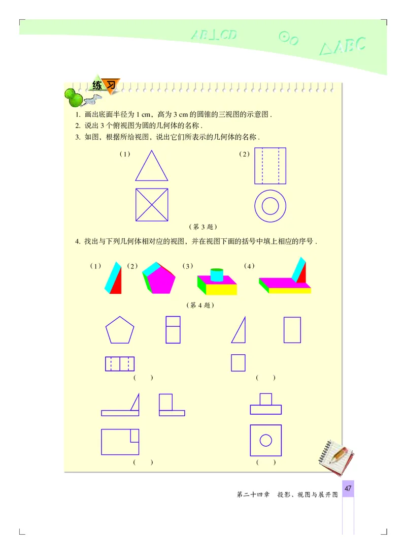 北京版9年级数学下册高清教材_4-教培资料-26年最新资料-同步更新_初中高中教资_03科三专项（进去保存报考的学科即可）_02科三专项（笔记真题思维导图教学设计版本二）