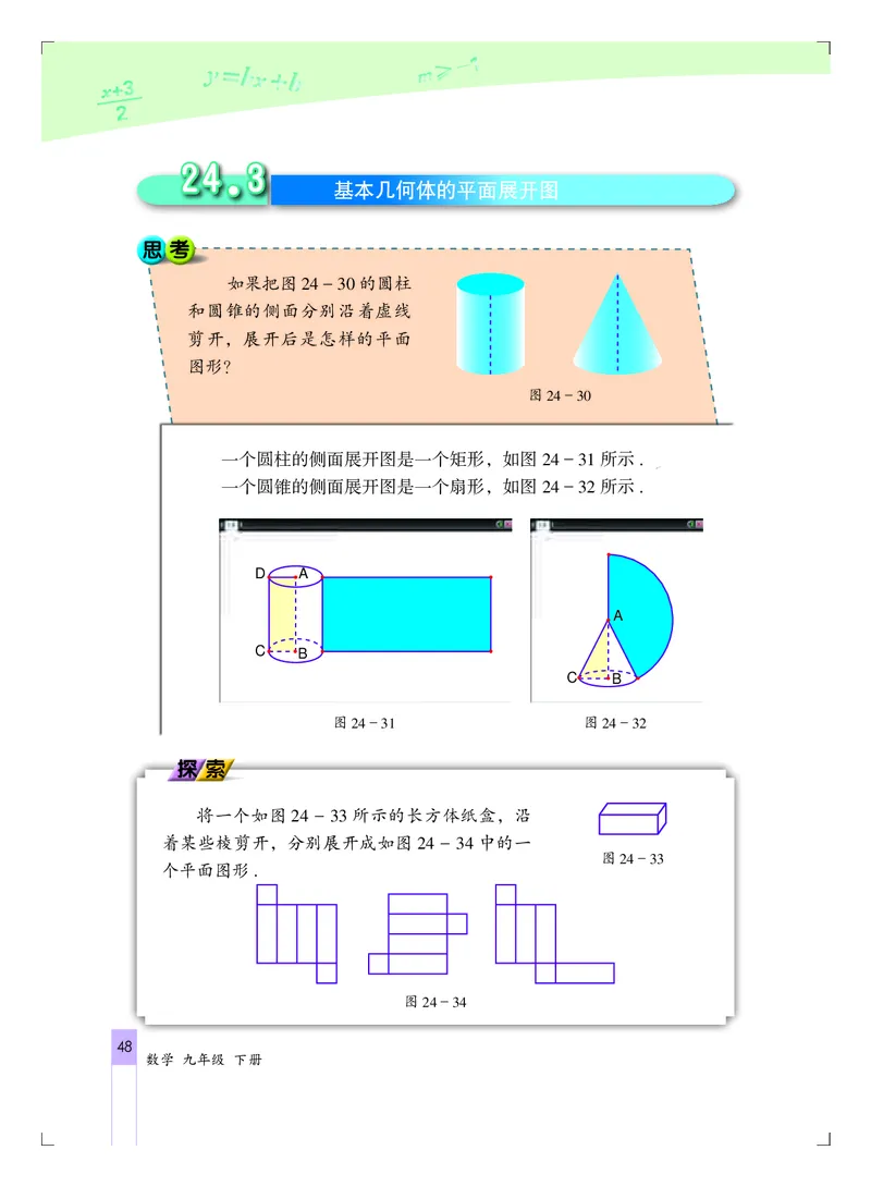 北京版9年级数学下册高清教材_4-教培资料-26年最新资料-同步更新_初中高中教资_03科三专项（进去保存报考的学科即可）_02科三专项（笔记真题思维导图教学设计版本二）