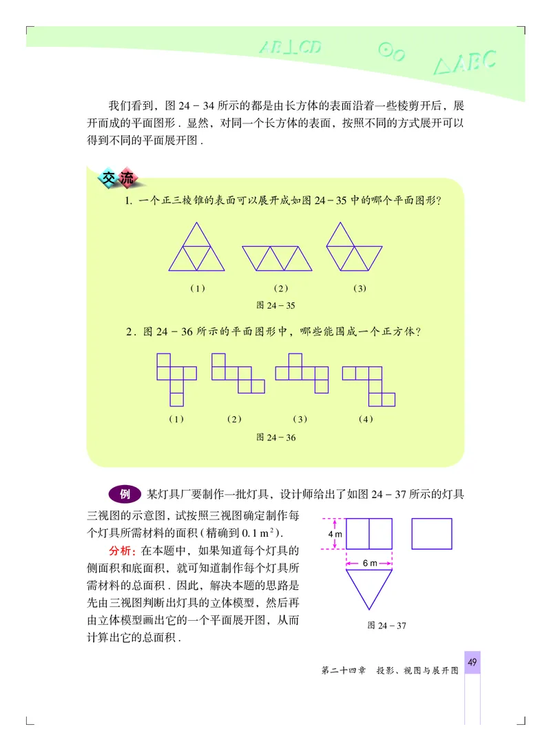 北京版9年级数学下册高清教材_4-教培资料-26年最新资料-同步更新_初中高中教资_03科三专项（进去保存报考的学科即可）_02科三专项（笔记真题思维导图教学设计版本二）