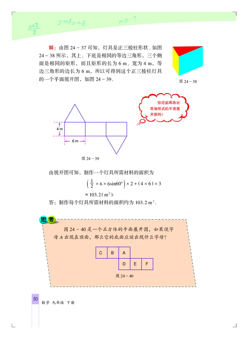 北京版9年级数学下册高清教材_4-教培资料-26年最新资料-同步更新_初中高中教资_03科三专项（进去保存报考的学科即可）_02科三专项（笔记真题思维导图教学设计版本二）