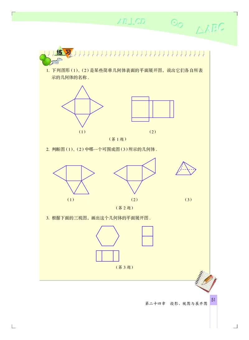 北京版9年级数学下册高清教材_4-教培资料-26年最新资料-同步更新_初中高中教资_03科三专项（进去保存报考的学科即可）_02科三专项（笔记真题思维导图教学设计版本二）