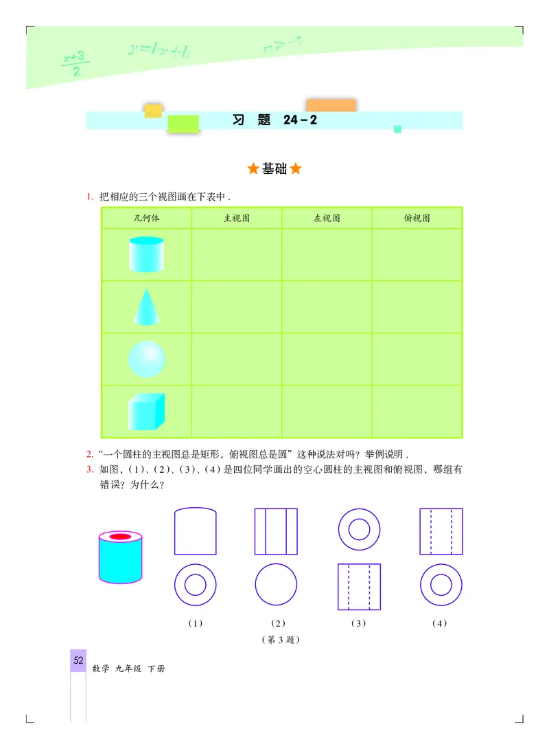 北京版9年级数学下册高清教材_4-教培资料-26年最新资料-同步更新_初中高中教资_03科三专项（进去保存报考的学科即可）_02科三专项（笔记真题思维导图教学设计版本二）