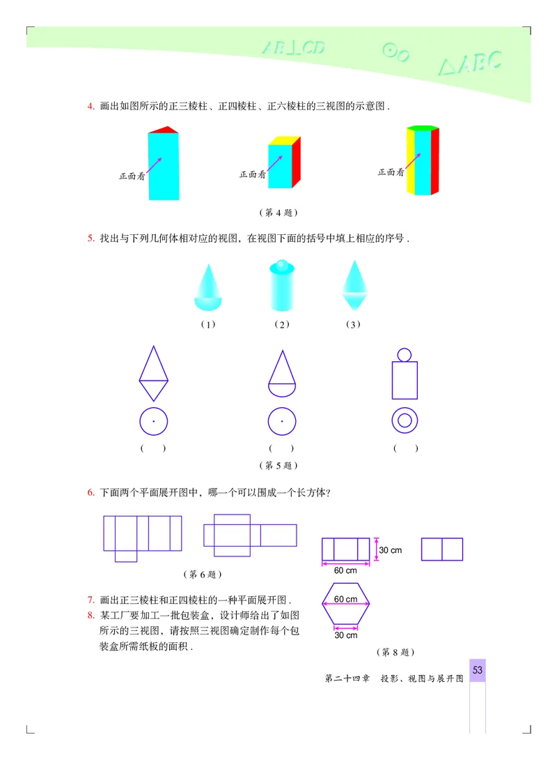 北京版9年级数学下册高清教材_4-教培资料-26年最新资料-同步更新_初中高中教资_03科三专项（进去保存报考的学科即可）_02科三专项（笔记真题思维导图教学设计版本二）