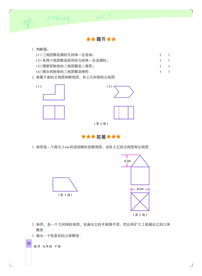北京版9年级数学下册高清教材_4-教培资料-26年最新资料-同步更新_初中高中教资_03科三专项（进去保存报考的学科即可）_02科三专项（笔记真题思维导图教学设计版本二）