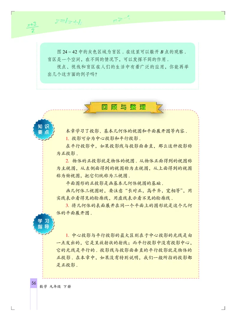 北京版9年级数学下册高清教材_4-教培资料-26年最新资料-同步更新_初中高中教资_03科三专项（进去保存报考的学科即可）_02科三专项（笔记真题思维导图教学设计版本二）