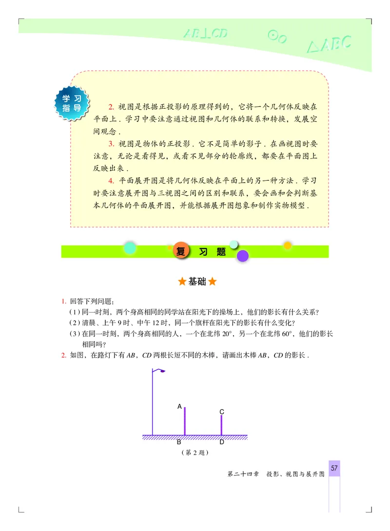 北京版9年级数学下册高清教材_4-教培资料-26年最新资料-同步更新_初中高中教资_03科三专项（进去保存报考的学科即可）_02科三专项（笔记真题思维导图教学设计版本二）