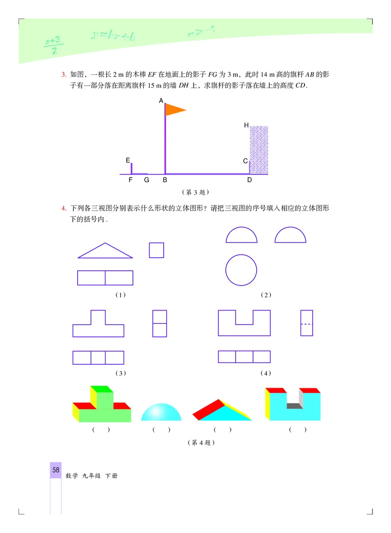 北京版9年级数学下册高清教材_4-教培资料-26年最新资料-同步更新_初中高中教资_03科三专项（进去保存报考的学科即可）_02科三专项（笔记真题思维导图教学设计版本二）