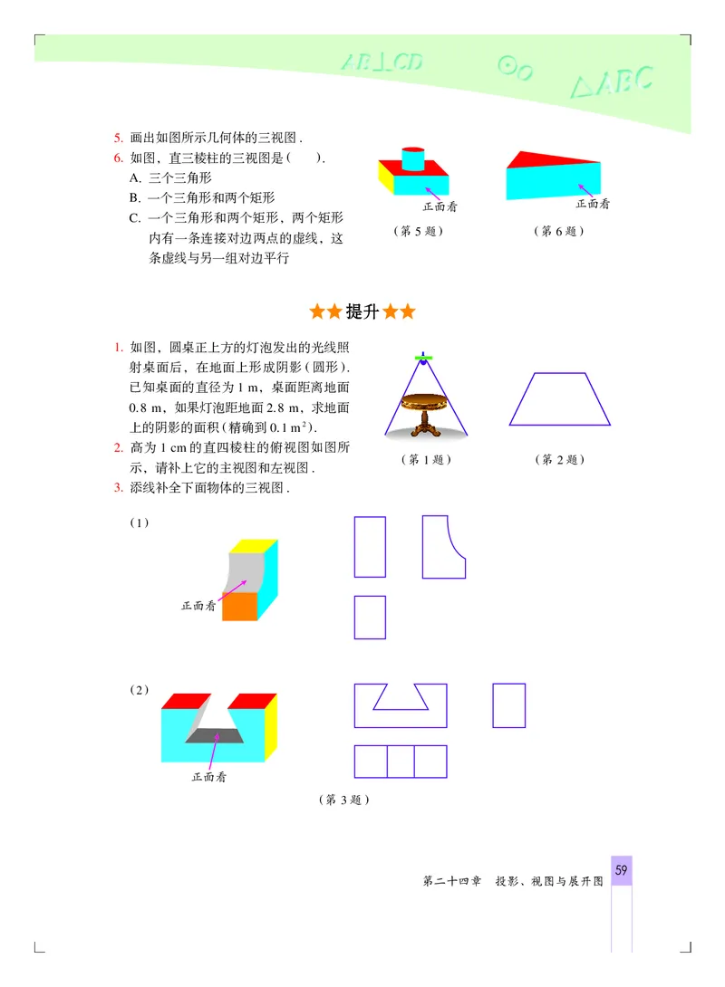 北京版9年级数学下册高清教材_4-教培资料-26年最新资料-同步更新_初中高中教资_03科三专项（进去保存报考的学科即可）_02科三专项（笔记真题思维导图教学设计版本二）