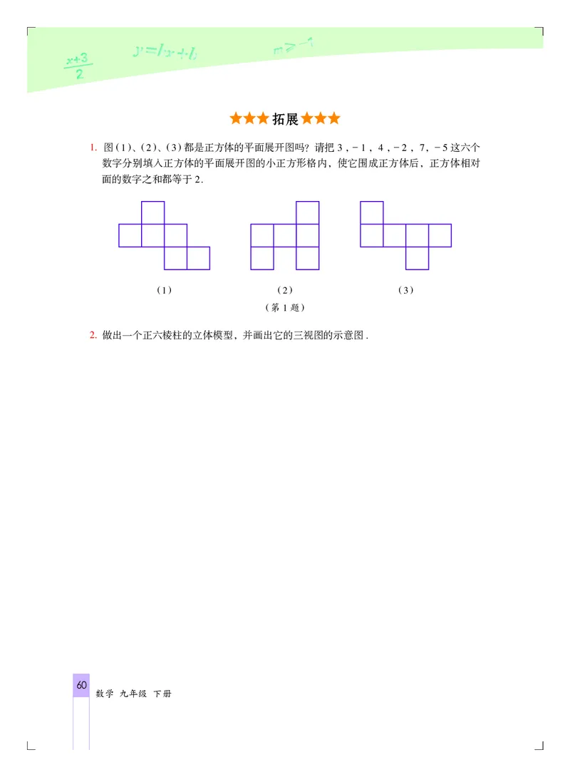 北京版9年级数学下册高清教材_4-教培资料-26年最新资料-同步更新_初中高中教资_03科三专项（进去保存报考的学科即可）_02科三专项（笔记真题思维导图教学设计版本二）