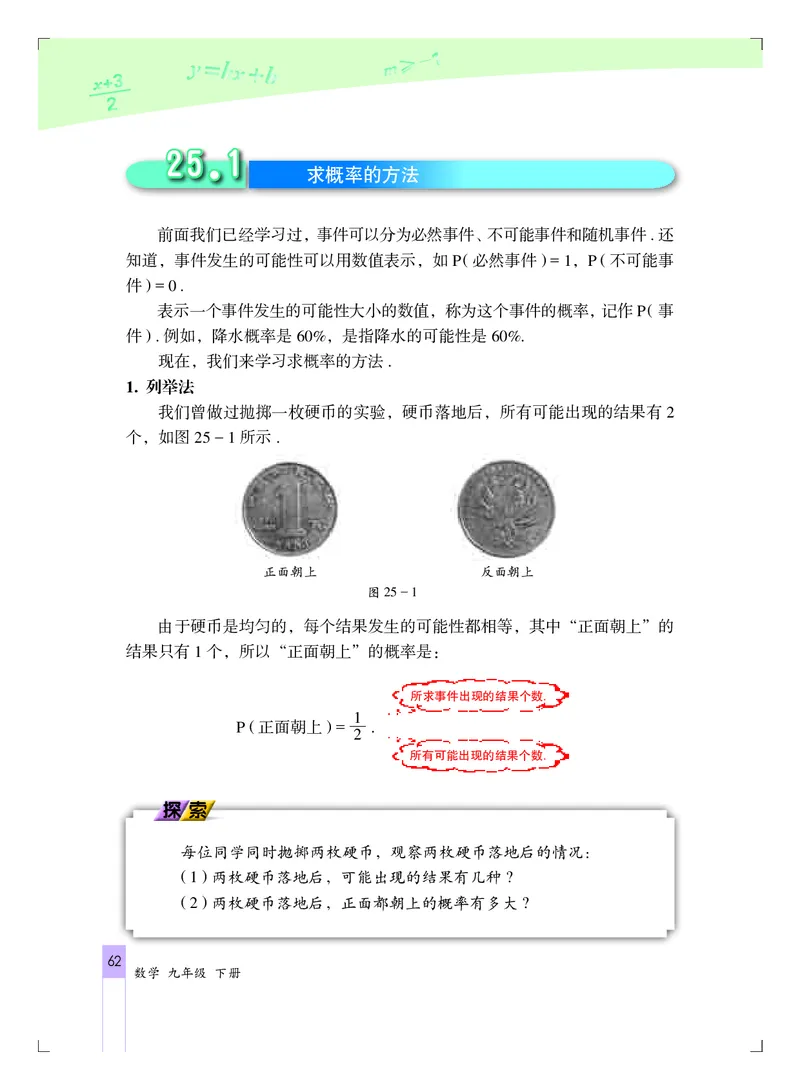 北京版9年级数学下册高清教材_4-教培资料-26年最新资料-同步更新_初中高中教资_03科三专项（进去保存报考的学科即可）_02科三专项（笔记真题思维导图教学设计版本二）