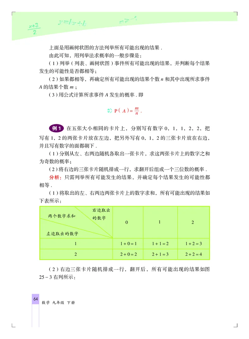 北京版9年级数学下册高清教材_4-教培资料-26年最新资料-同步更新_初中高中教资_03科三专项（进去保存报考的学科即可）_02科三专项（笔记真题思维导图教学设计版本二）