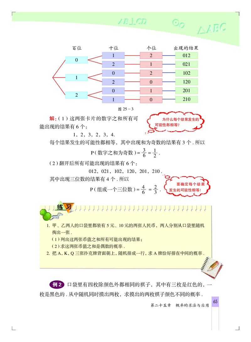 北京版9年级数学下册高清教材_4-教培资料-26年最新资料-同步更新_初中高中教资_03科三专项（进去保存报考的学科即可）_02科三专项（笔记真题思维导图教学设计版本二）