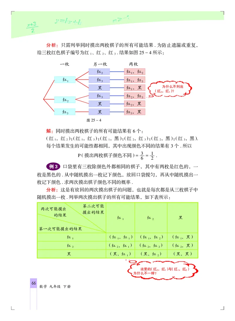 北京版9年级数学下册高清教材_4-教培资料-26年最新资料-同步更新_初中高中教资_03科三专项（进去保存报考的学科即可）_02科三专项（笔记真题思维导图教学设计版本二）