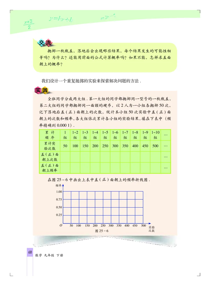 北京版9年级数学下册高清教材_4-教培资料-26年最新资料-同步更新_初中高中教资_03科三专项（进去保存报考的学科即可）_02科三专项（笔记真题思维导图教学设计版本二）