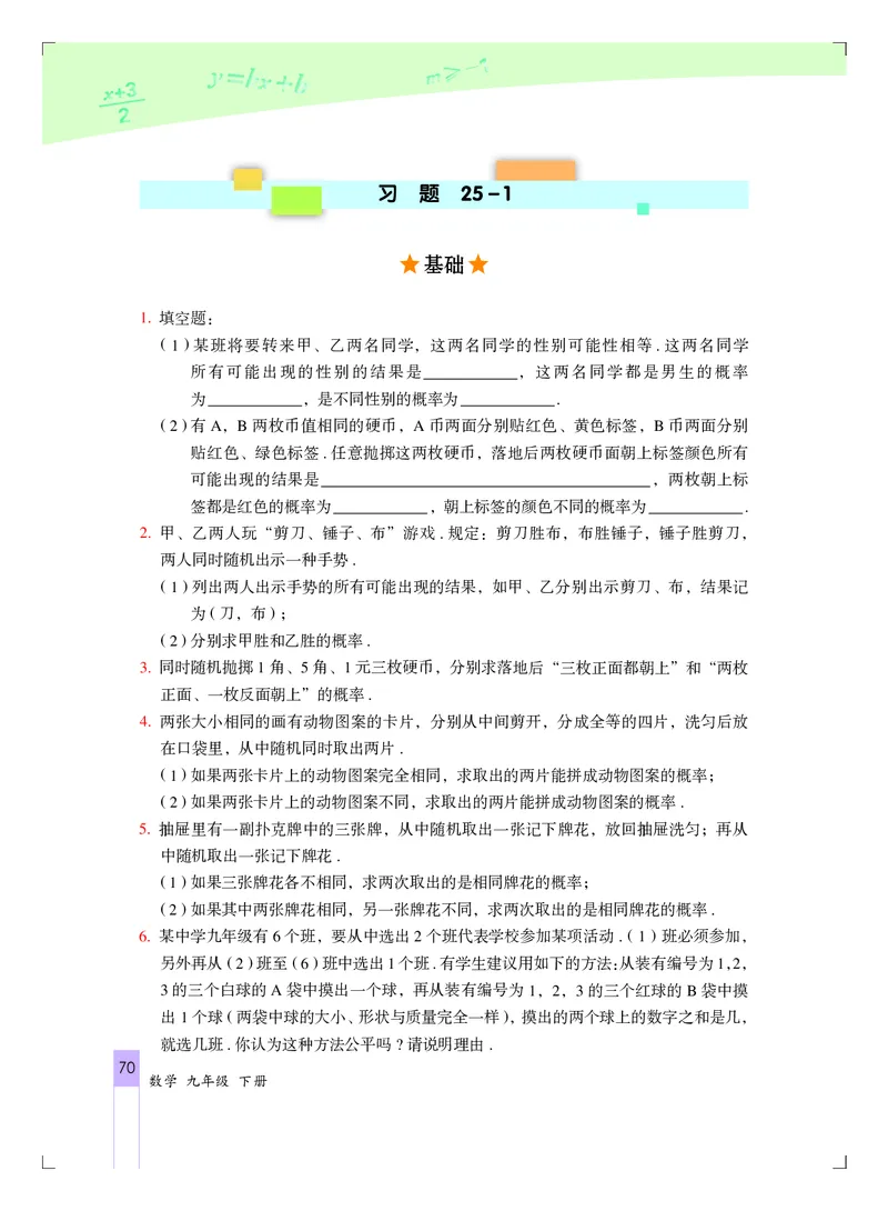 北京版9年级数学下册高清教材_4-教培资料-26年最新资料-同步更新_初中高中教资_03科三专项（进去保存报考的学科即可）_02科三专项（笔记真题思维导图教学设计版本二）