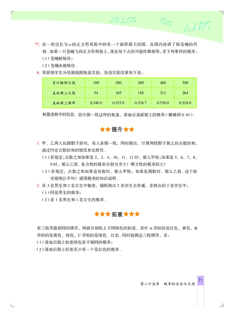 北京版9年级数学下册高清教材_4-教培资料-26年最新资料-同步更新_初中高中教资_03科三专项（进去保存报考的学科即可）_02科三专项（笔记真题思维导图教学设计版本二）