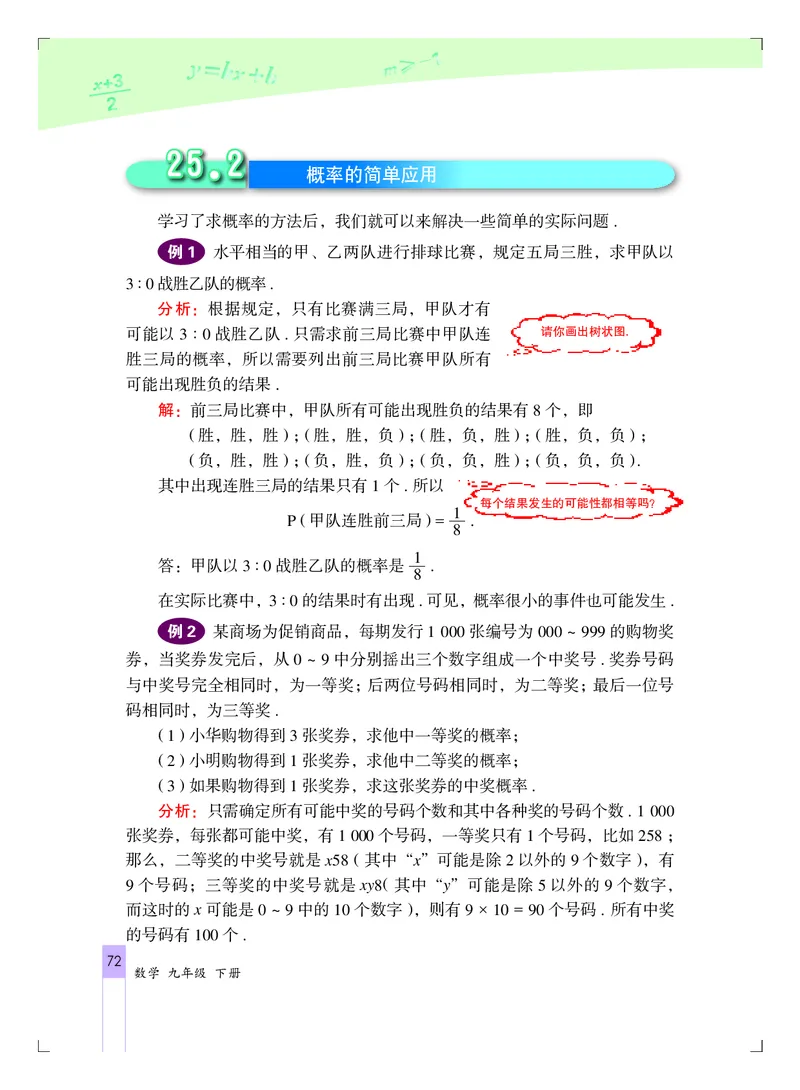 北京版9年级数学下册高清教材_4-教培资料-26年最新资料-同步更新_初中高中教资_03科三专项（进去保存报考的学科即可）_02科三专项（笔记真题思维导图教学设计版本二）
