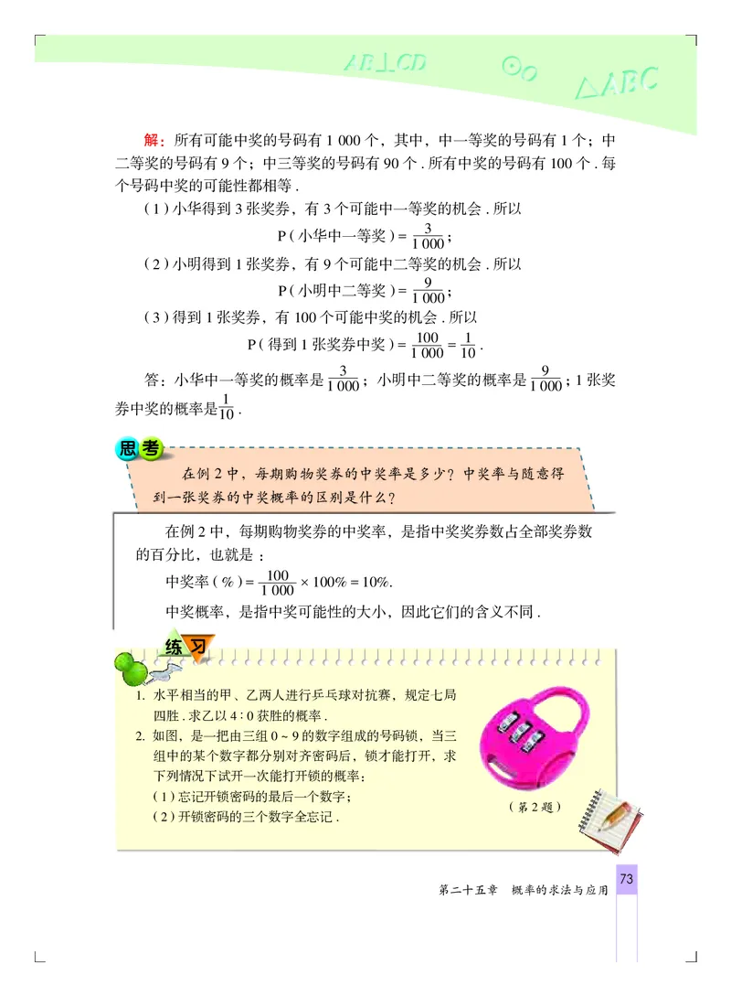北京版9年级数学下册高清教材_4-教培资料-26年最新资料-同步更新_初中高中教资_03科三专项（进去保存报考的学科即可）_02科三专项（笔记真题思维导图教学设计版本二）