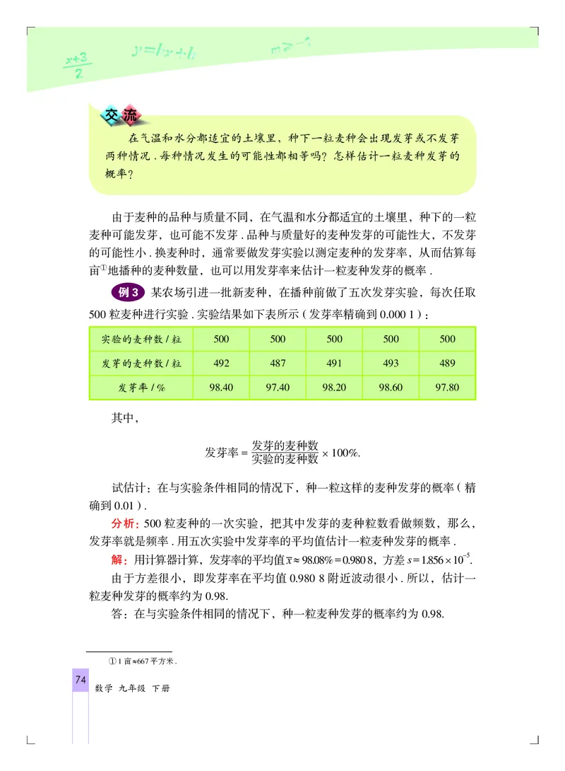 北京版9年级数学下册高清教材_4-教培资料-26年最新资料-同步更新_初中高中教资_03科三专项（进去保存报考的学科即可）_02科三专项（笔记真题思维导图教学设计版本二）