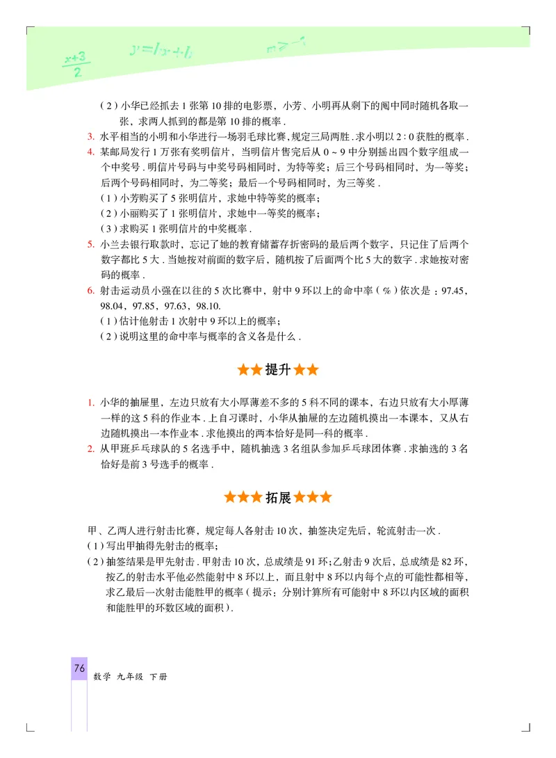 北京版9年级数学下册高清教材_4-教培资料-26年最新资料-同步更新_初中高中教资_03科三专项（进去保存报考的学科即可）_02科三专项（笔记真题思维导图教学设计版本二）