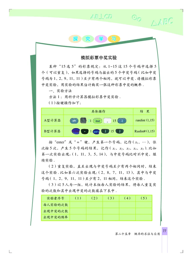 北京版9年级数学下册高清教材_4-教培资料-26年最新资料-同步更新_初中高中教资_03科三专项（进去保存报考的学科即可）_02科三专项（笔记真题思维导图教学设计版本二）