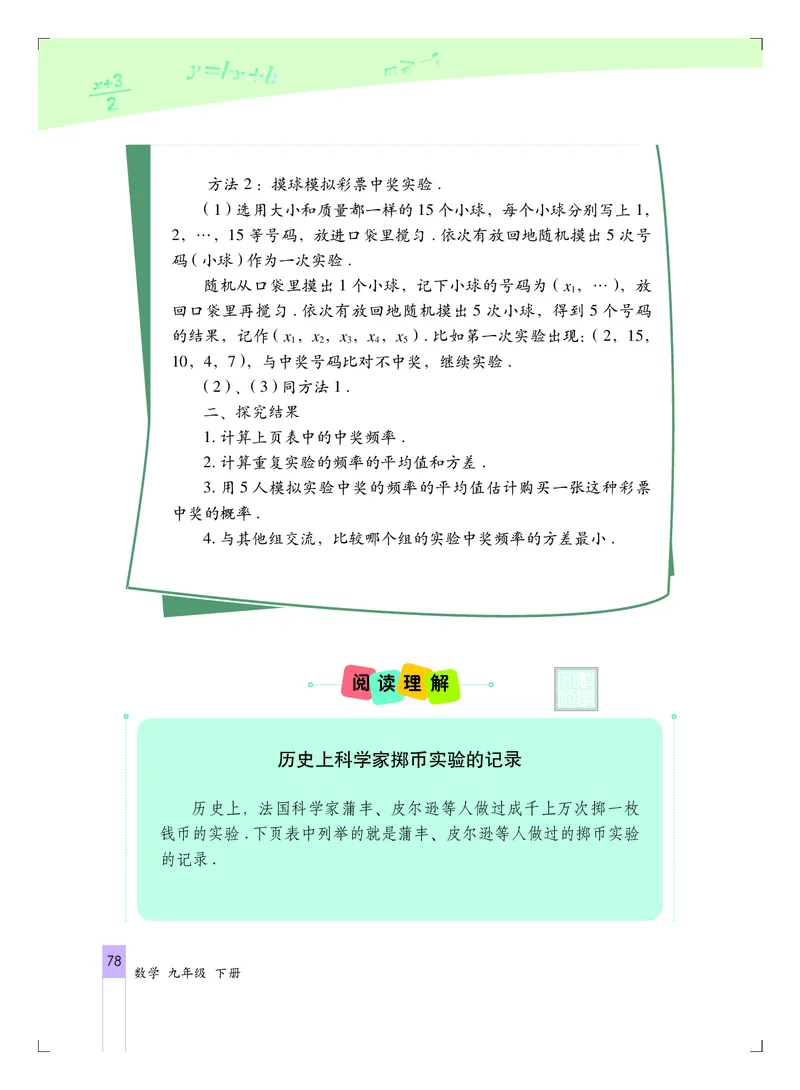 北京版9年级数学下册高清教材_4-教培资料-26年最新资料-同步更新_初中高中教资_03科三专项（进去保存报考的学科即可）_02科三专项（笔记真题思维导图教学设计版本二）