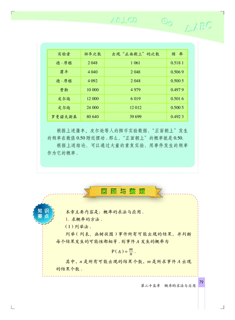 北京版9年级数学下册高清教材_4-教培资料-26年最新资料-同步更新_初中高中教资_03科三专项（进去保存报考的学科即可）_02科三专项（笔记真题思维导图教学设计版本二）
