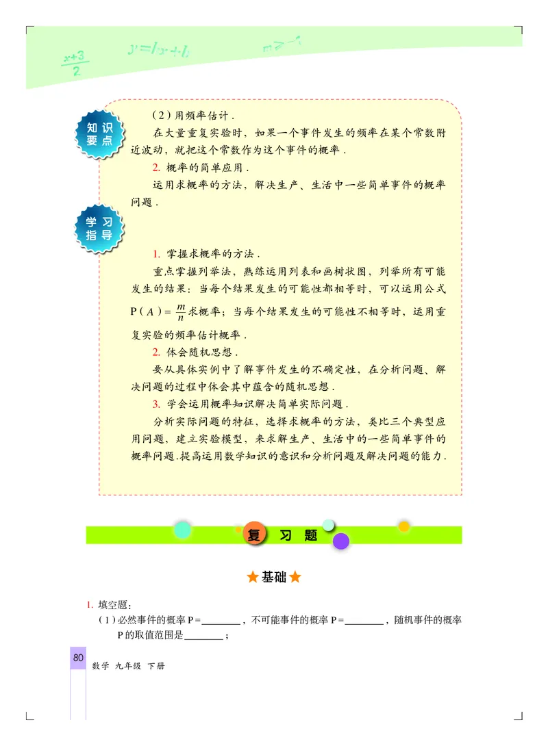 北京版9年级数学下册高清教材_4-教培资料-26年最新资料-同步更新_初中高中教资_03科三专项（进去保存报考的学科即可）_02科三专项（笔记真题思维导图教学设计版本二）