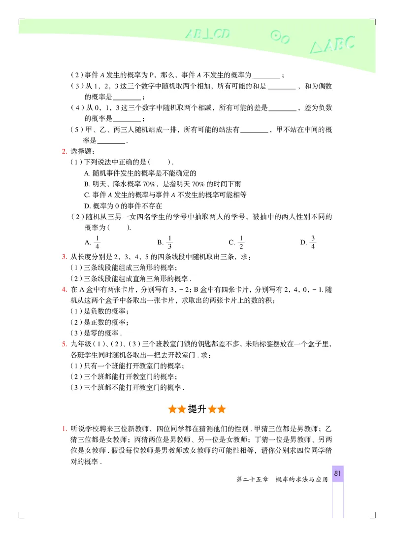 北京版9年级数学下册高清教材_4-教培资料-26年最新资料-同步更新_初中高中教资_03科三专项（进去保存报考的学科即可）_02科三专项（笔记真题思维导图教学设计版本二）