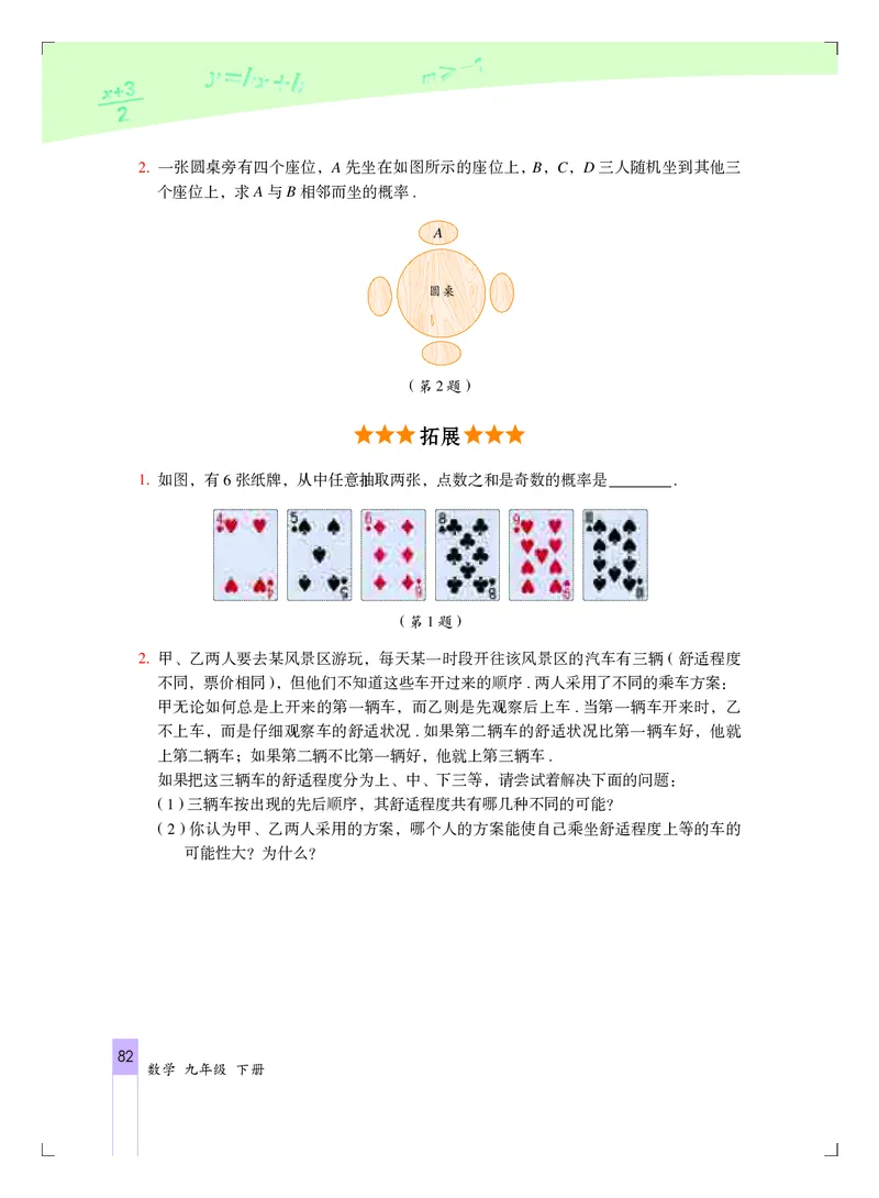 北京版9年级数学下册高清教材_4-教培资料-26年最新资料-同步更新_初中高中教资_03科三专项（进去保存报考的学科即可）_02科三专项（笔记真题思维导图教学设计版本二）