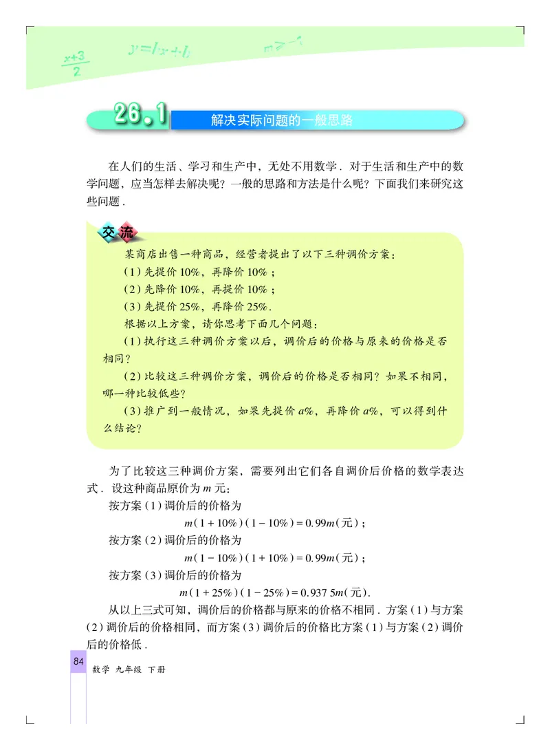 北京版9年级数学下册高清教材_4-教培资料-26年最新资料-同步更新_初中高中教资_03科三专项（进去保存报考的学科即可）_02科三专项（笔记真题思维导图教学设计版本二）