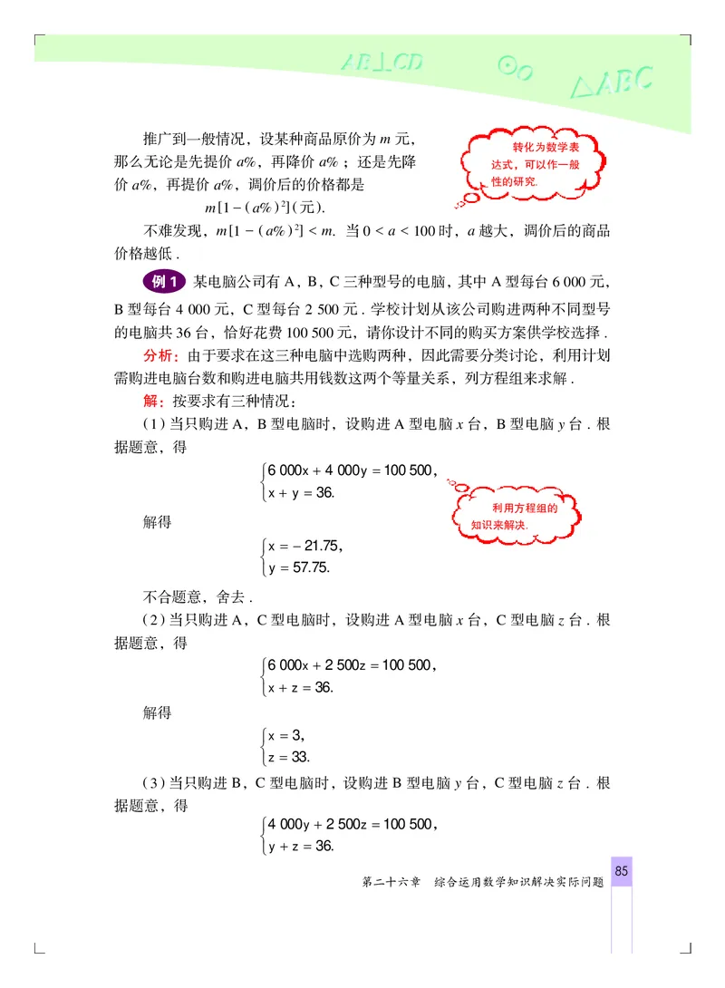 北京版9年级数学下册高清教材_4-教培资料-26年最新资料-同步更新_初中高中教资_03科三专项（进去保存报考的学科即可）_02科三专项（笔记真题思维导图教学设计版本二）